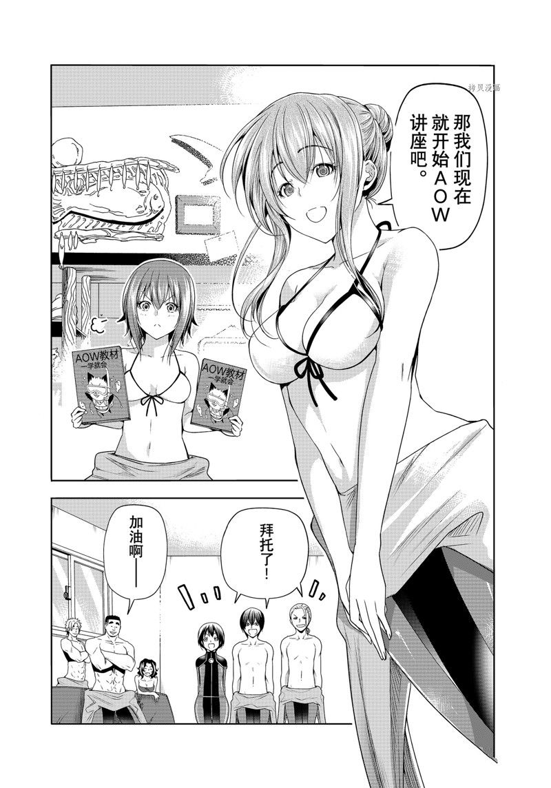 碧蓝之海 第80話 第13页