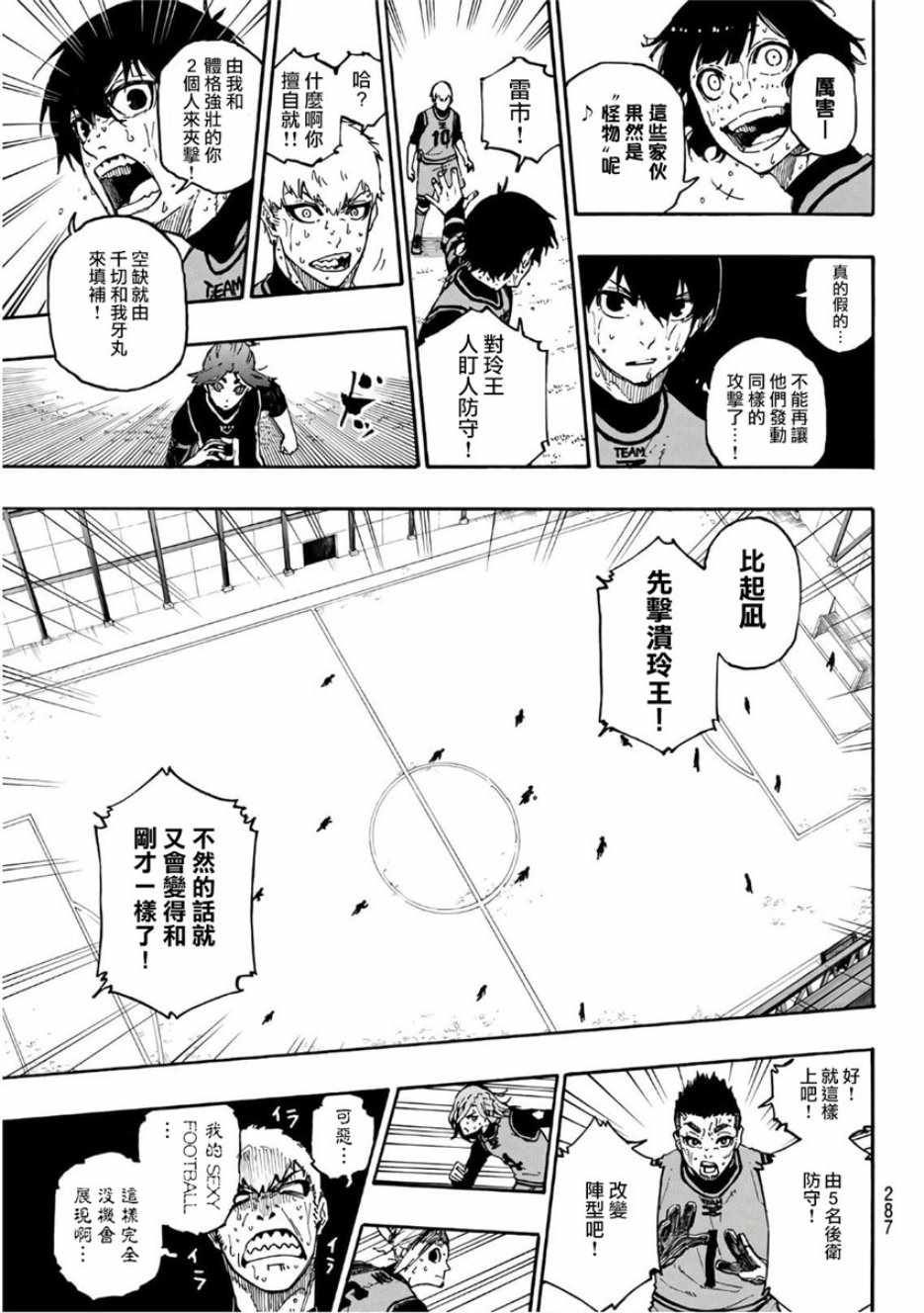 蓝色监狱 第29話 第5页