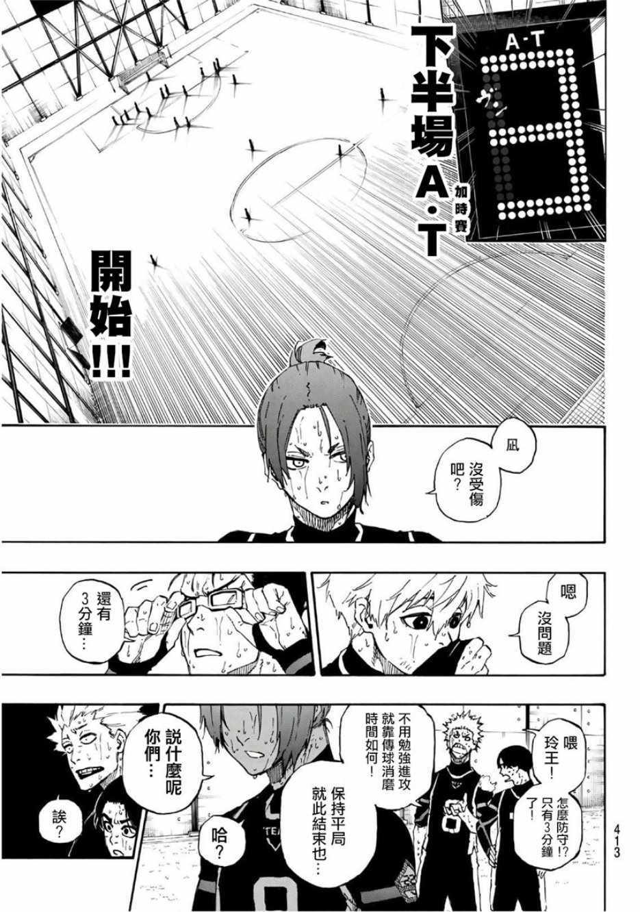 蓝色监狱 第35話 第5页