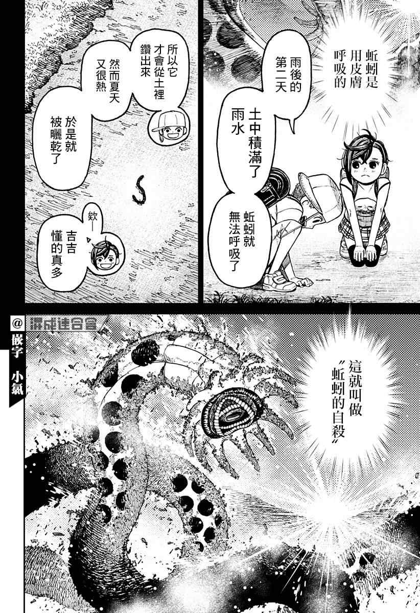 胆大党 第44話 第14页
