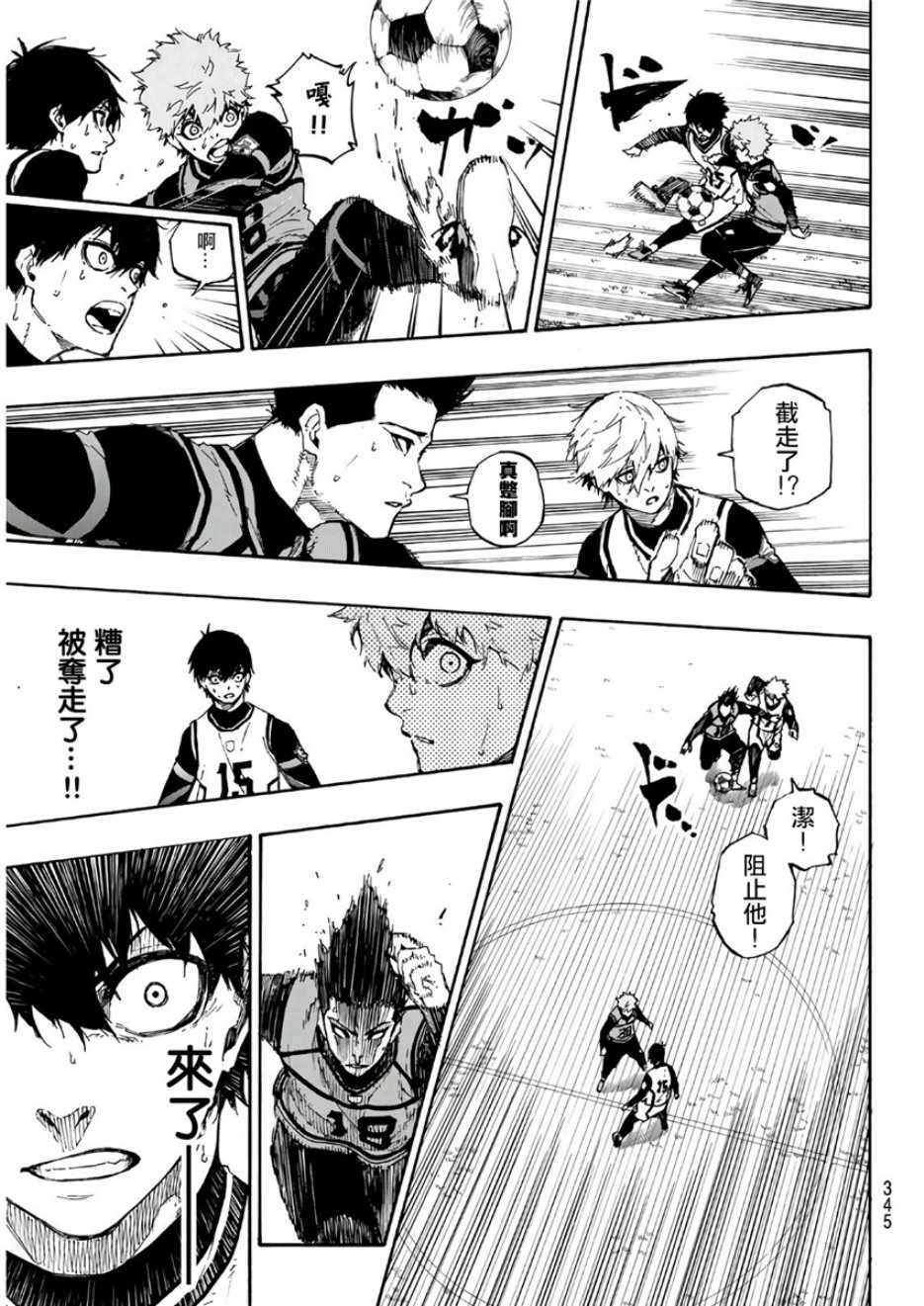 蓝色监狱 第52話 第13页