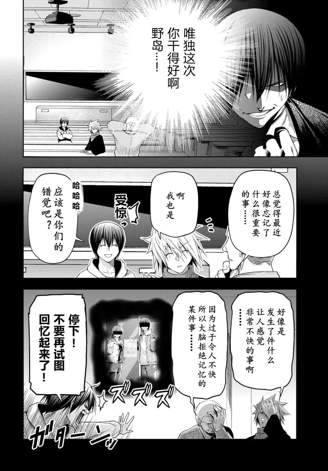碧蓝之海 第106話 第10页