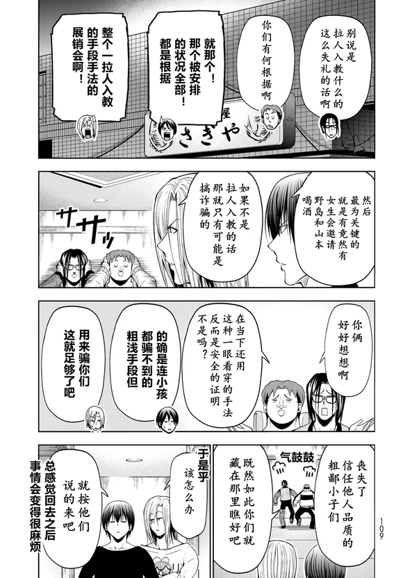 碧蓝之海 第102話 第3页