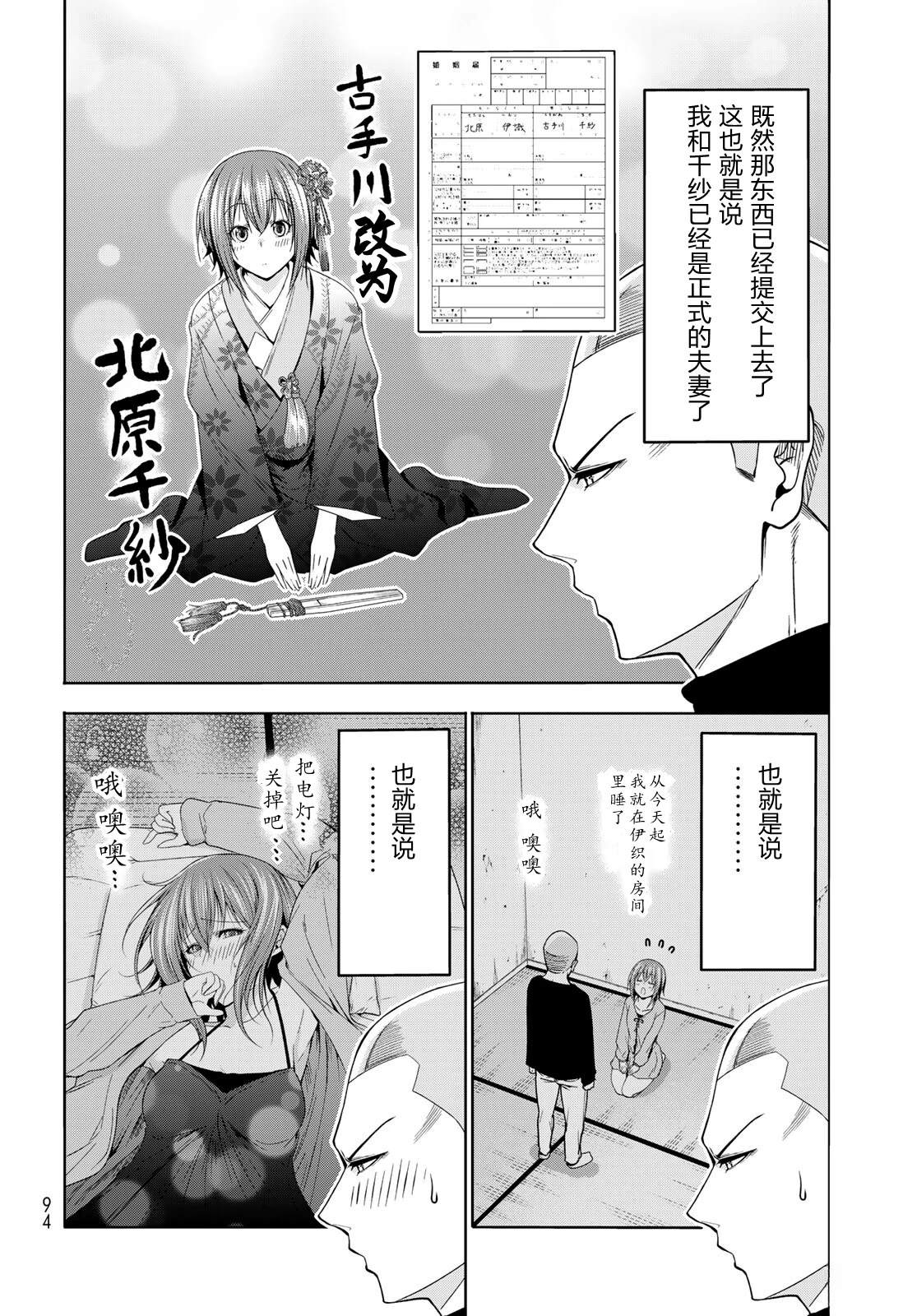 碧蓝之海 第112話 第2页