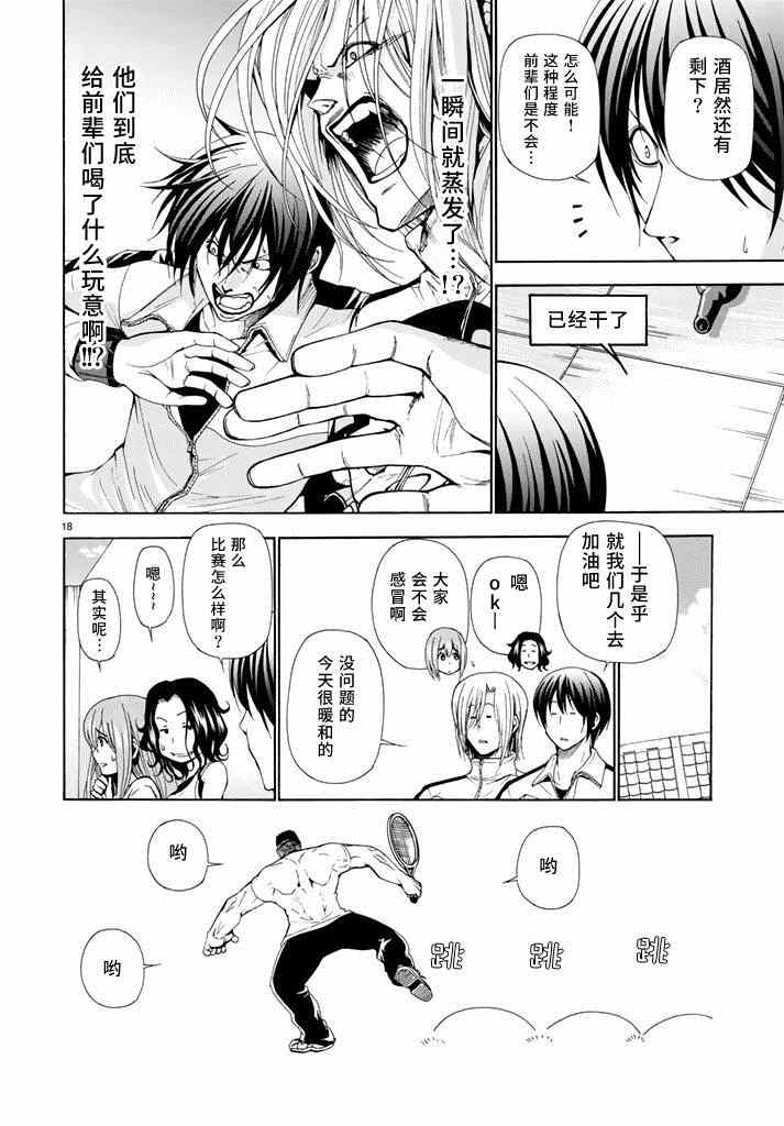 碧藍之海 第12話 第18頁