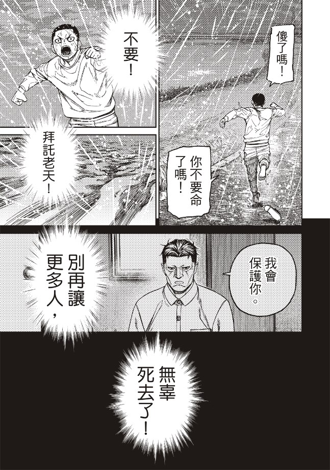 胆大党 第156話 第13页