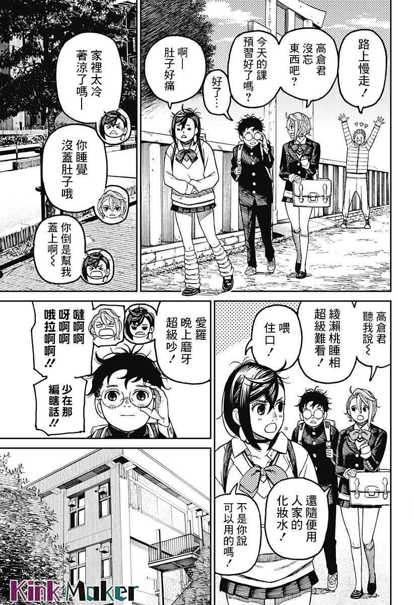 胆大党 第54話 第9页