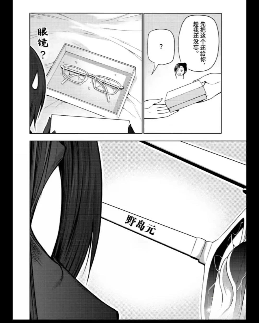 碧蓝之海 第109話 第4页