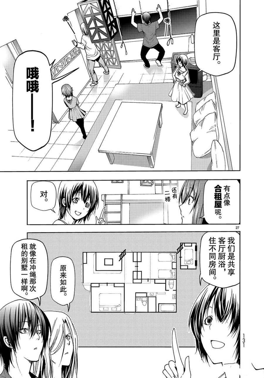 碧蓝之海 第50話 第27页