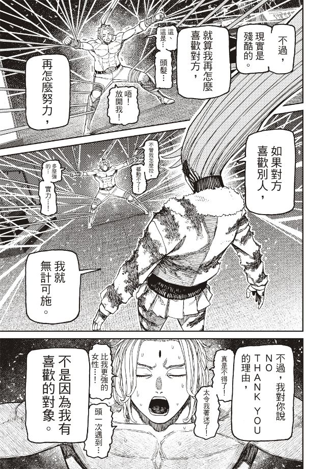 胆大党 第241話 第13页