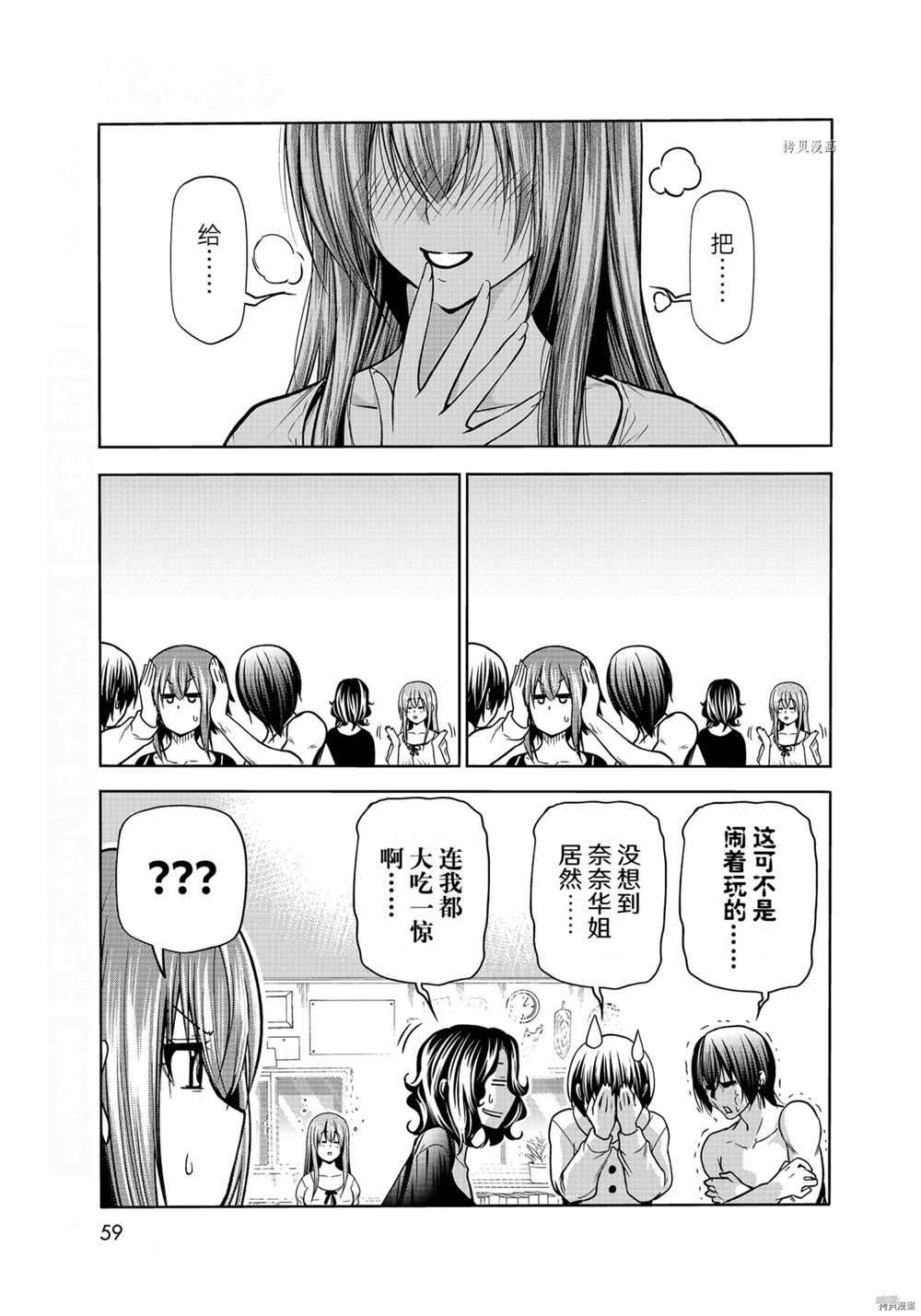 碧蓝之海 第73話 第23页