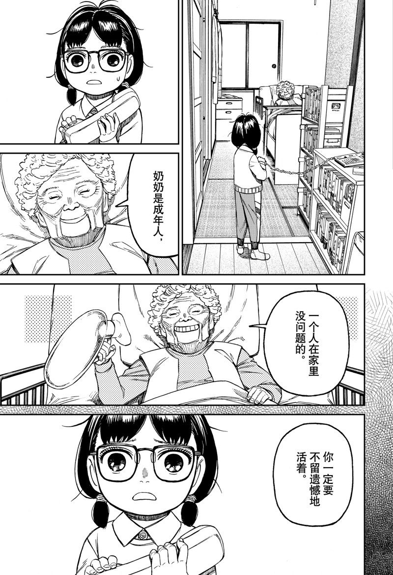 胆大党 第125話 第5页