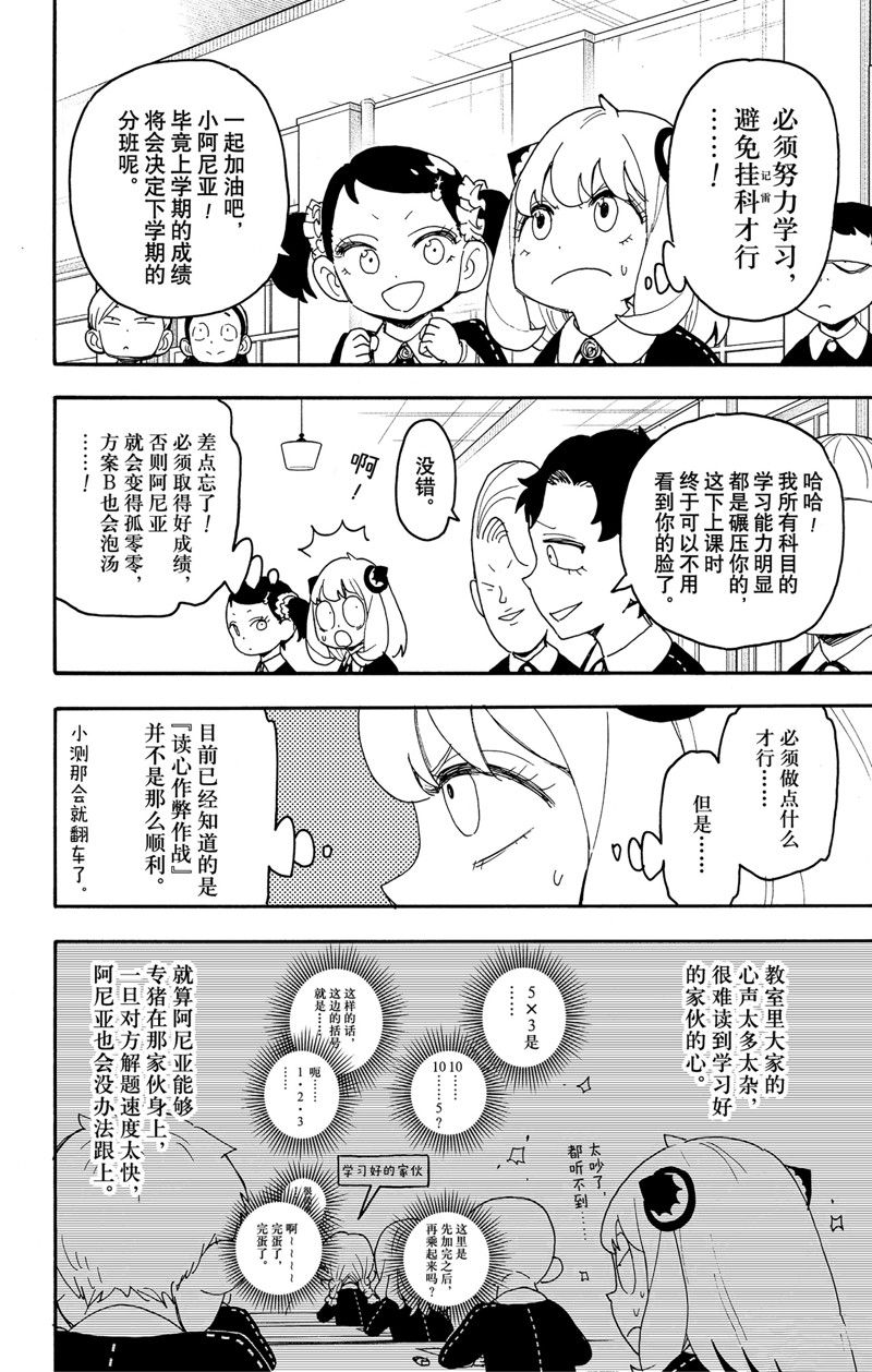 间谍过家家 第92話 第2页
