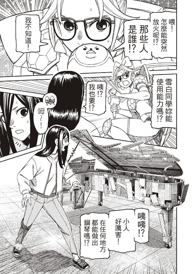 膽大黨 第222話 第8頁
