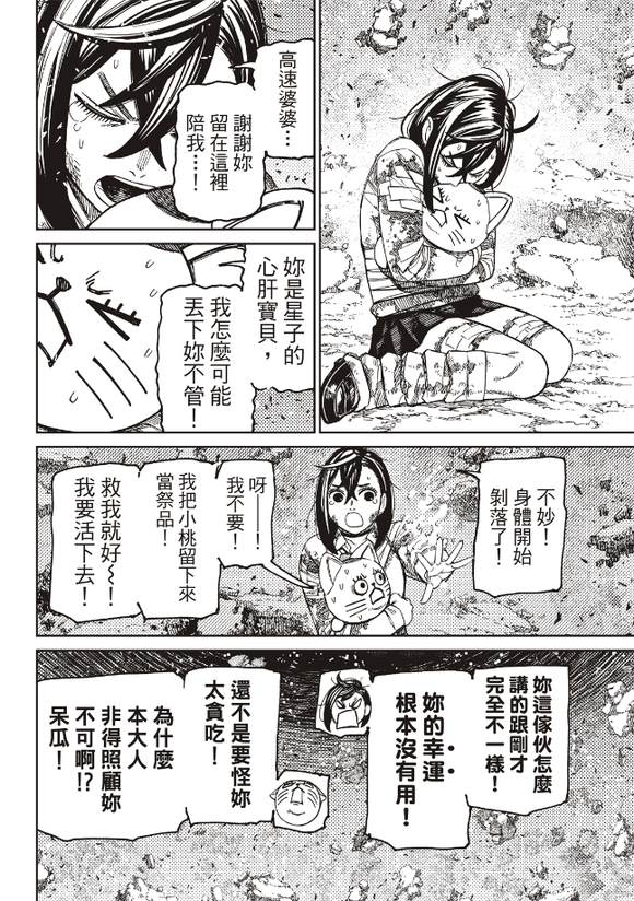 膽大黨 第163話 第6頁