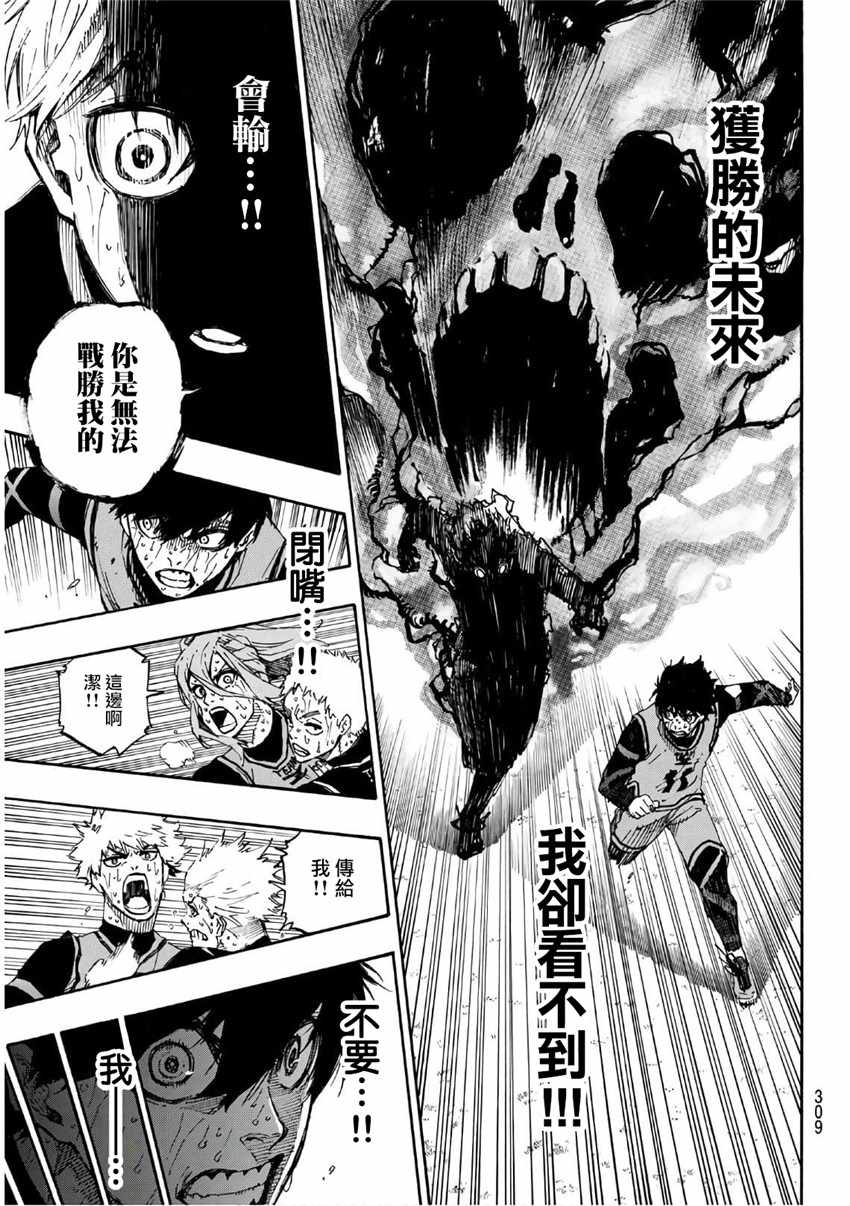 蓝色监狱 第37話 第5页