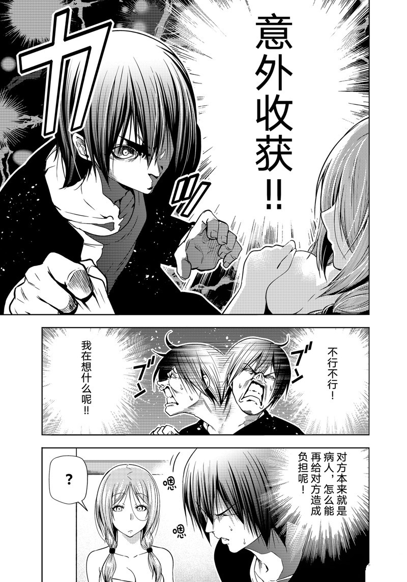 碧蓝之海 第89話 第23页