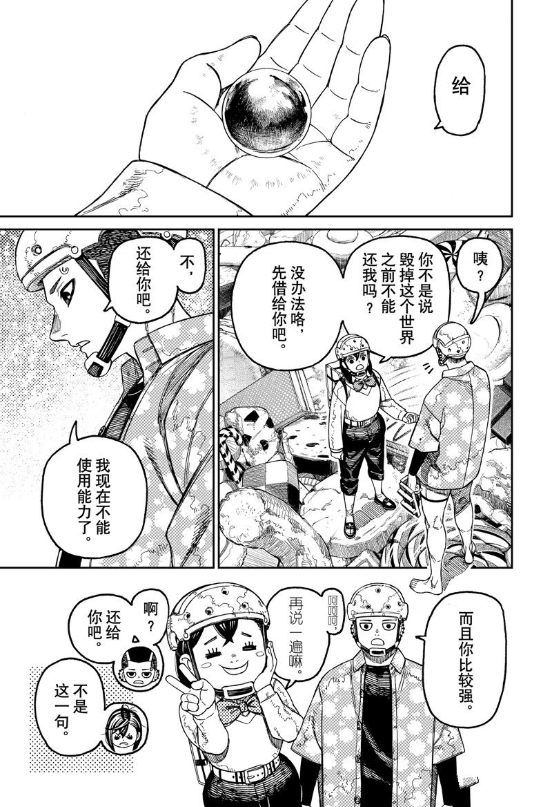 胆大党 第140話 第11页