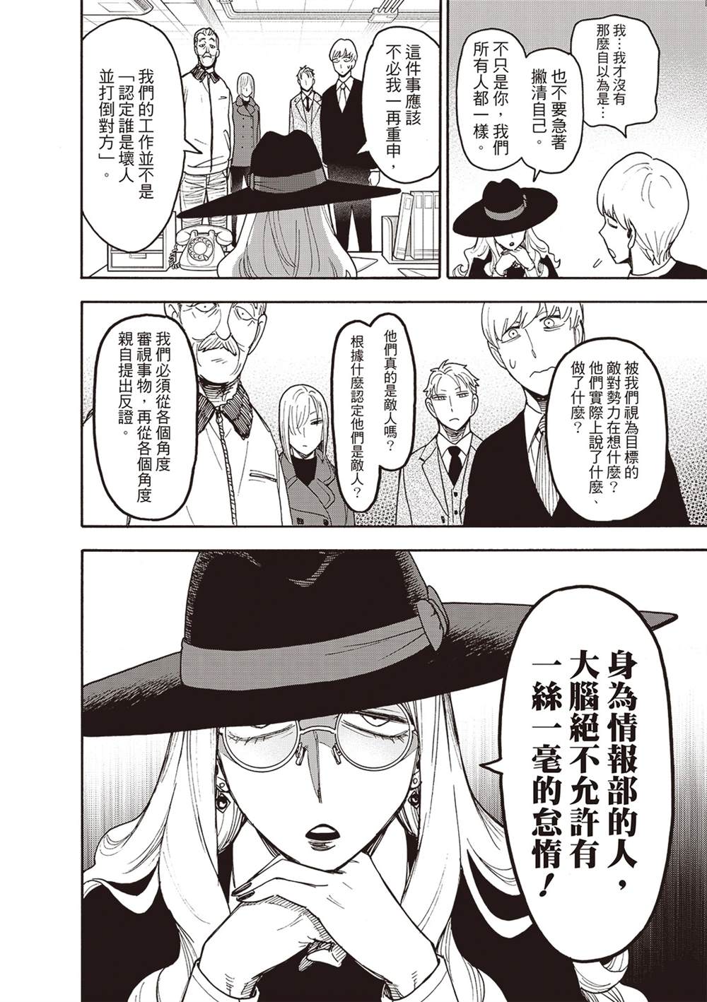 间谍过家家 第140話 第4页