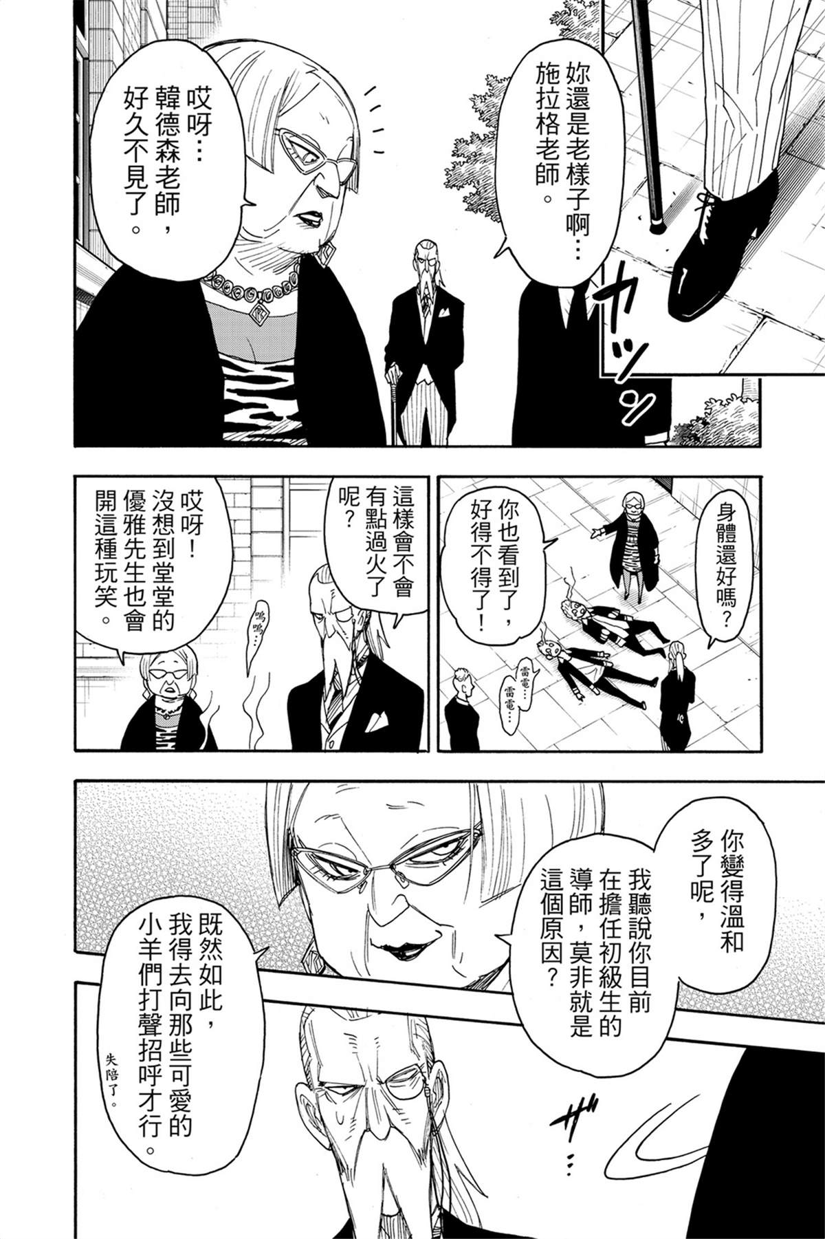 間諜過家家 第61話 第11頁