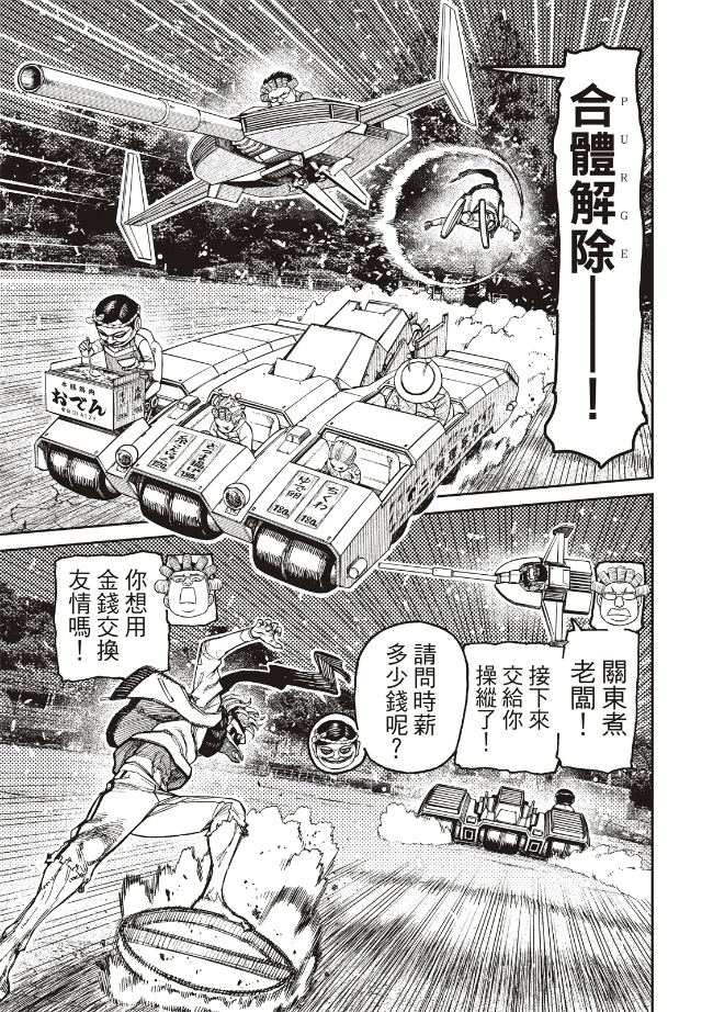 胆大党 第245話 第3页