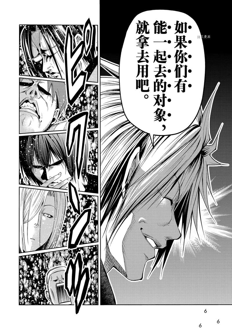碧蓝之海 第78話 第3页