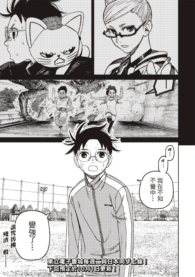 胆大党 第167話 第19页