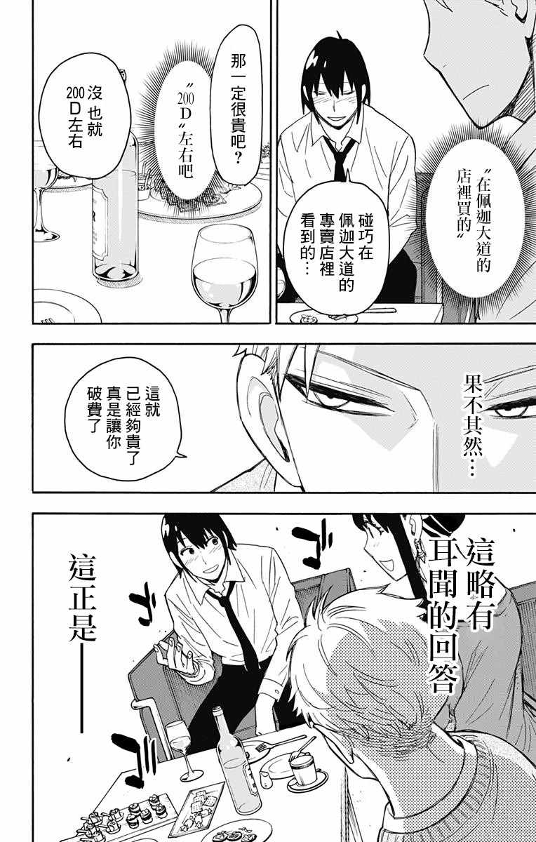 间谍过家家 第12話 第13页