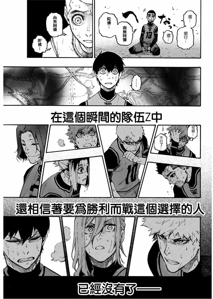 蓝色监狱 第27話 第19页