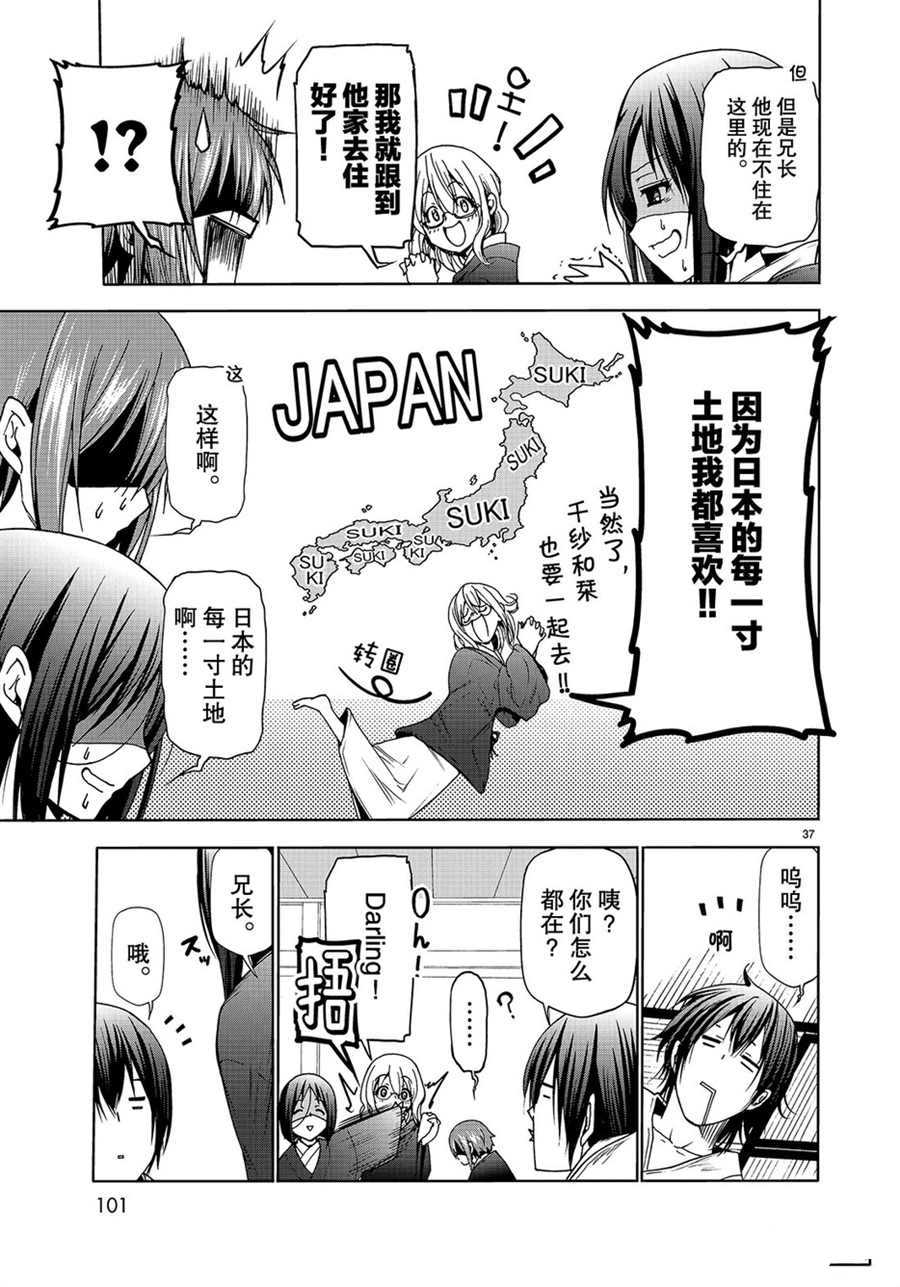 碧蓝之海 第49話 第37页