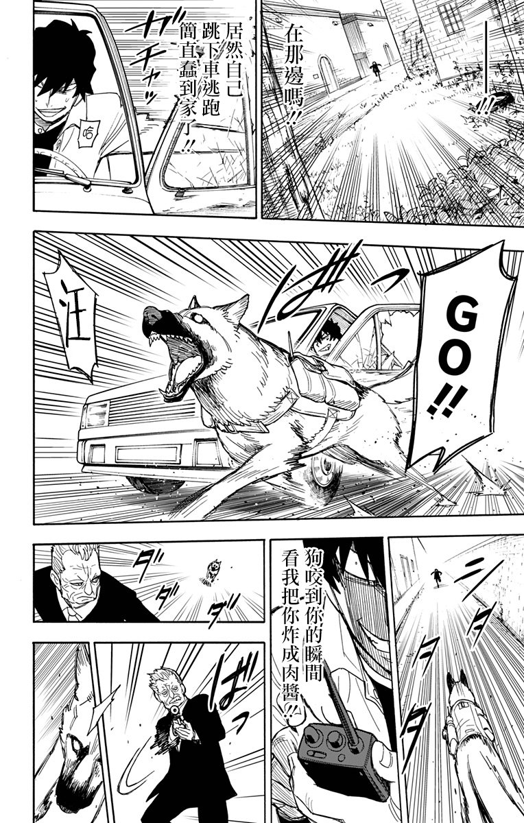 间谍过家家 第21話 第28页