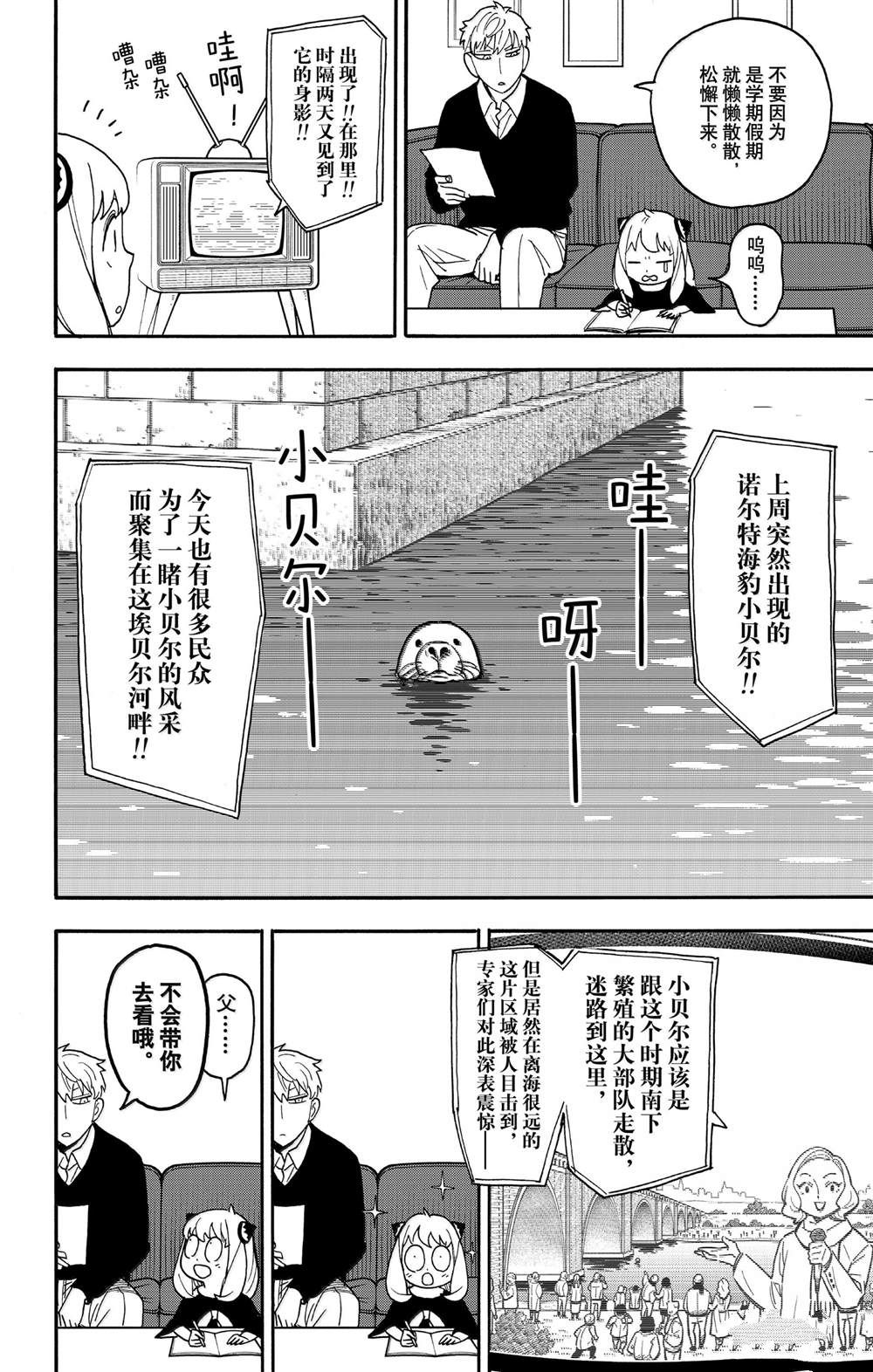 间谍过家家 第103話 第2页