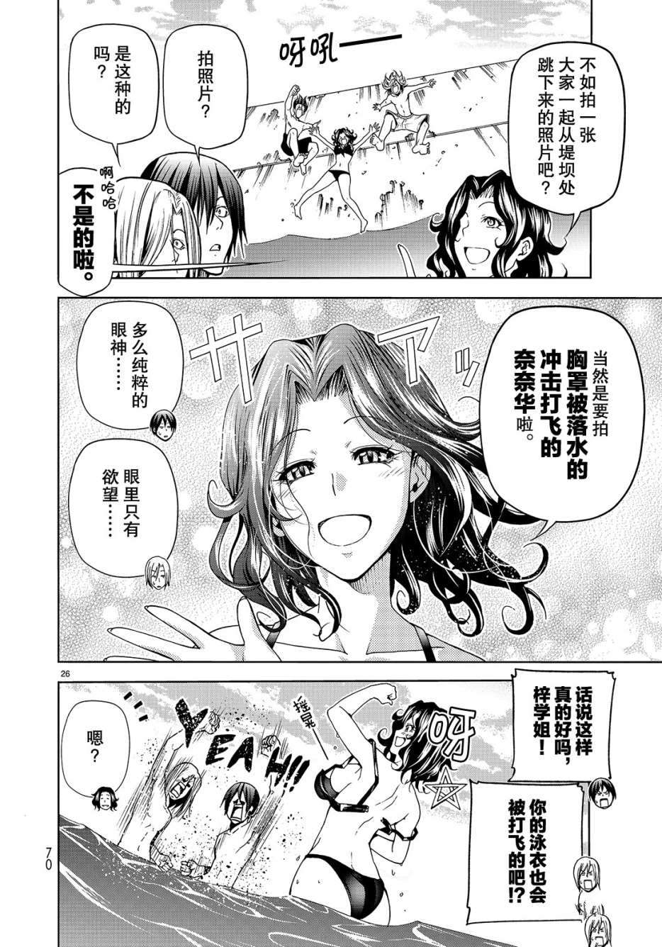 碧蓝之海 第43話 第26页
