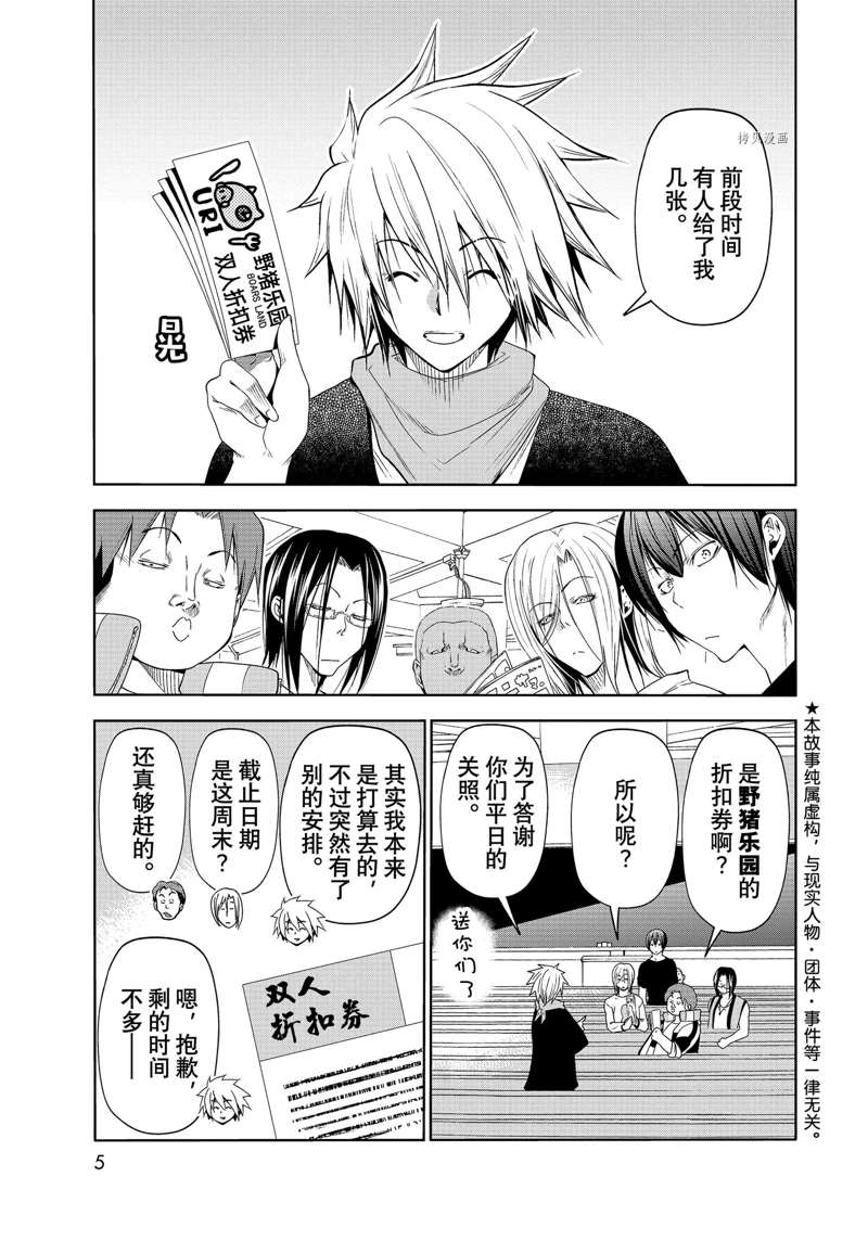 碧蓝之海 第78話 第2页