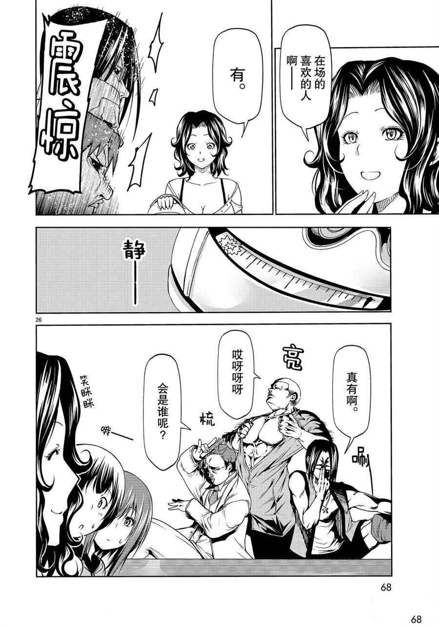 碧蓝之海 第59話 第26页