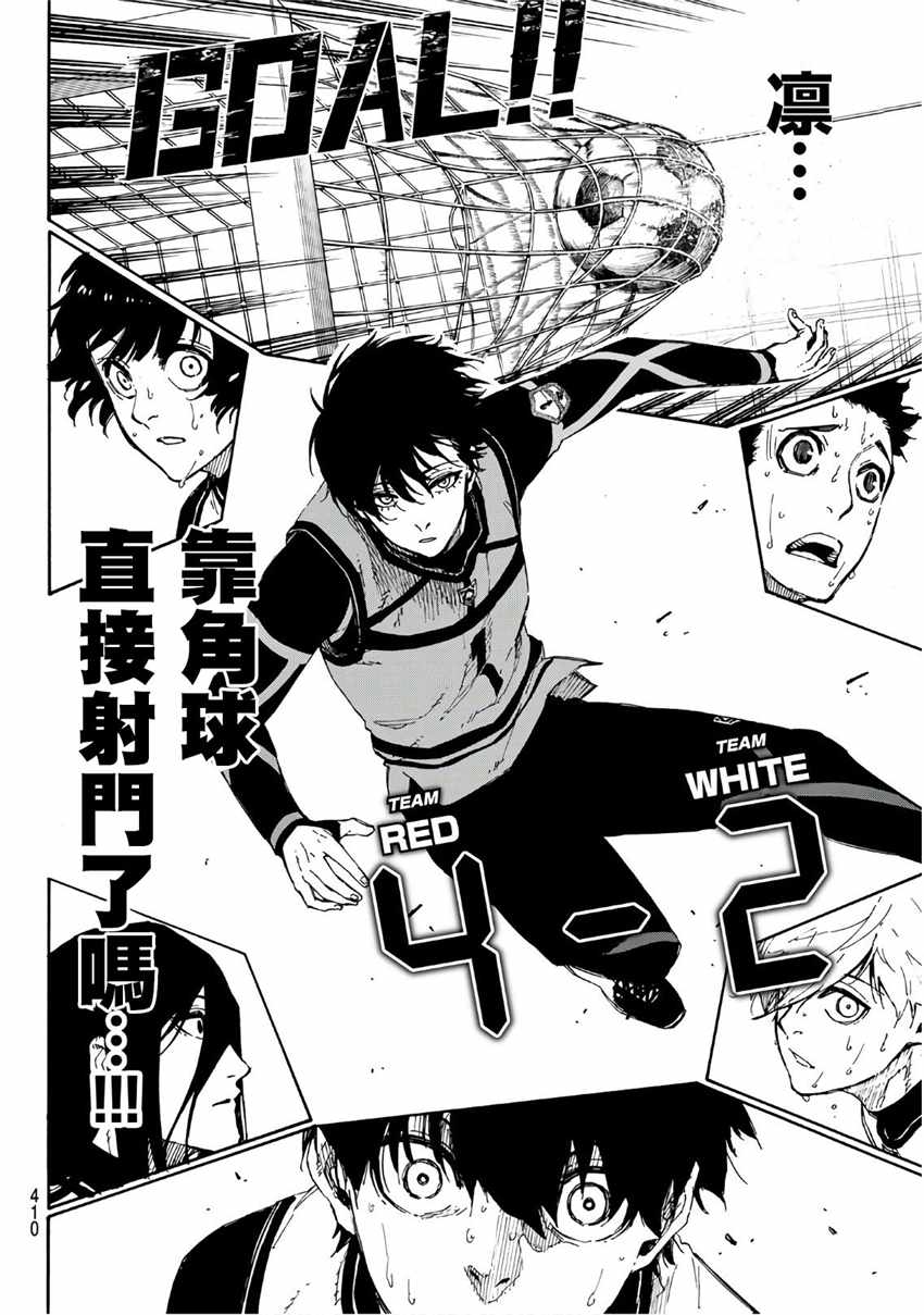 蓝色监狱 第48話 第6页