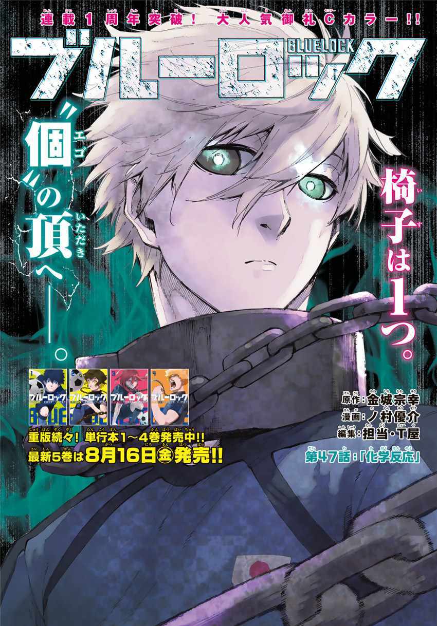 蓝色监狱 第47話 第1页