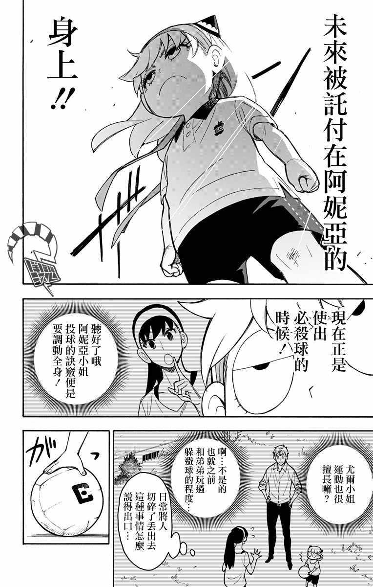 间谍过家家 第15話 第20页