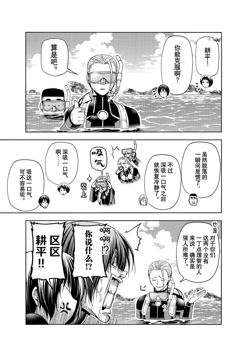 碧蓝之海 第80話 第29页