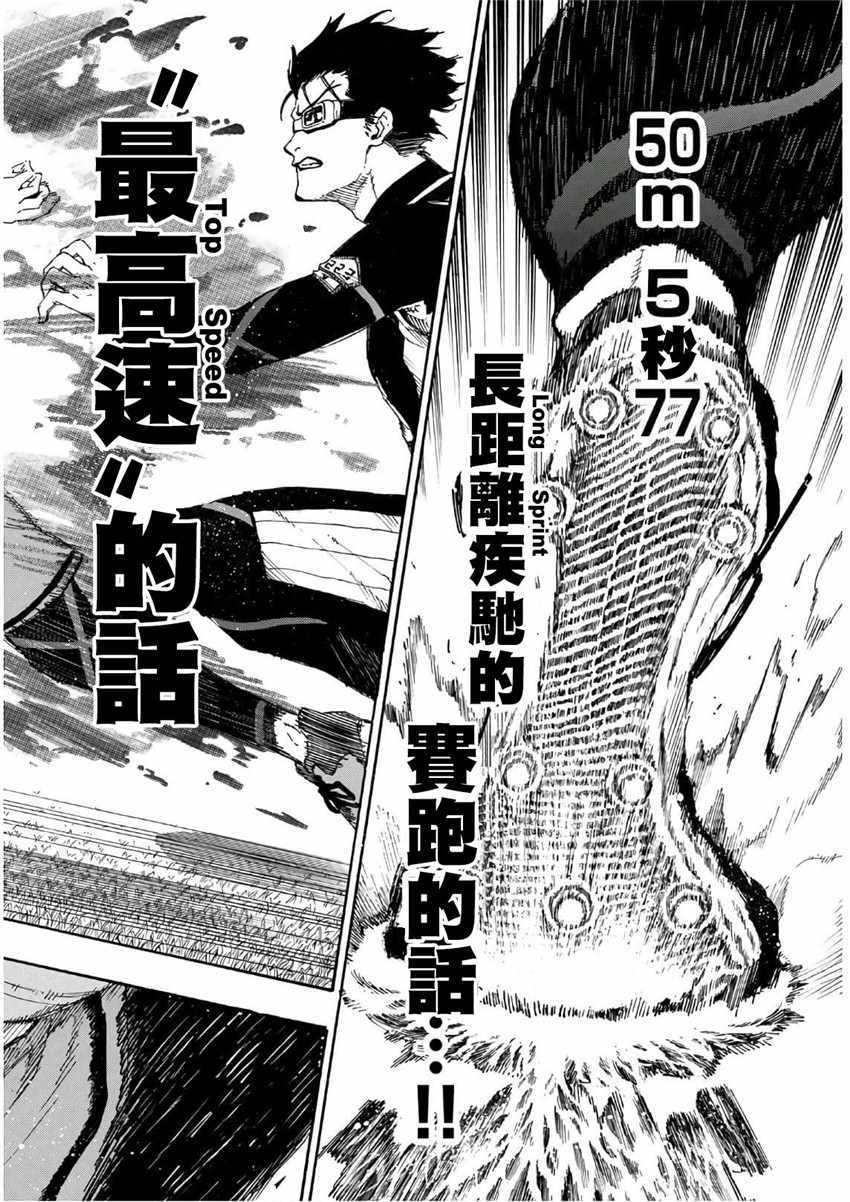 蓝色监狱 第31話 第16页