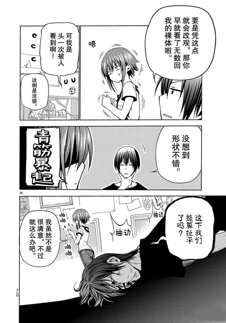 碧蓝之海 第45話 第26页