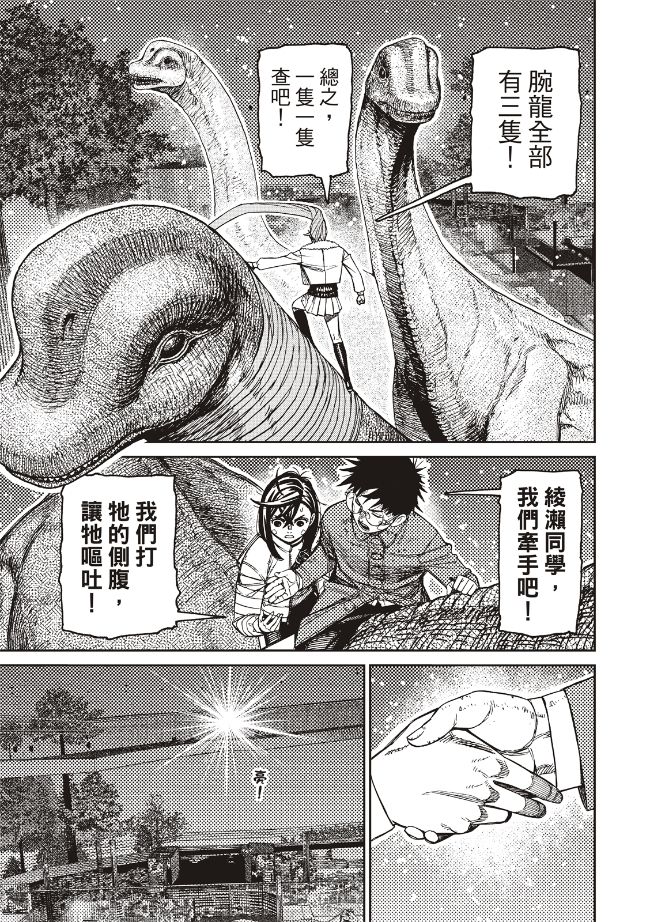 胆大党 第240話 第5页