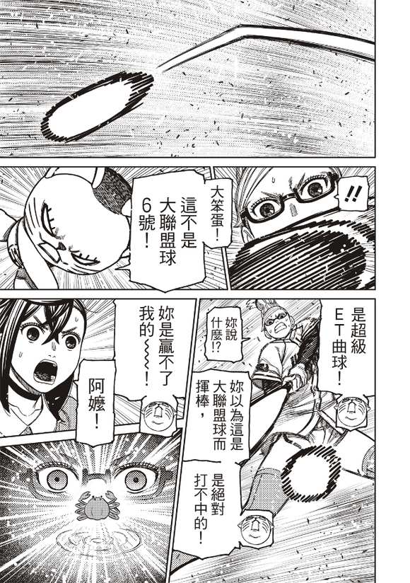 膽大黨 第165話 第5頁