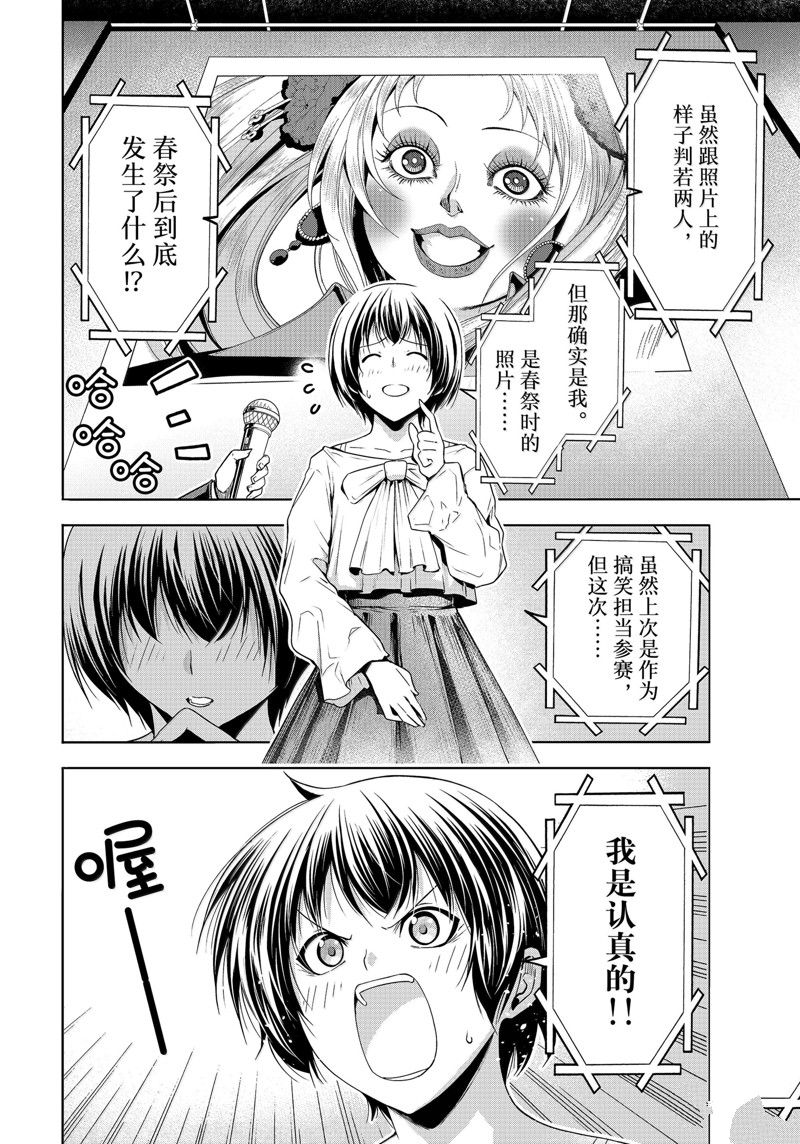 碧蓝之海 第94話 第2页