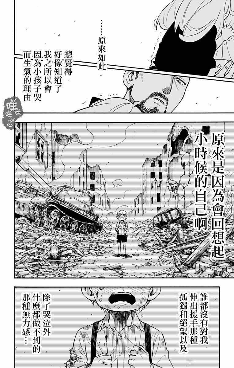 間諜過家家 第1話 第52頁