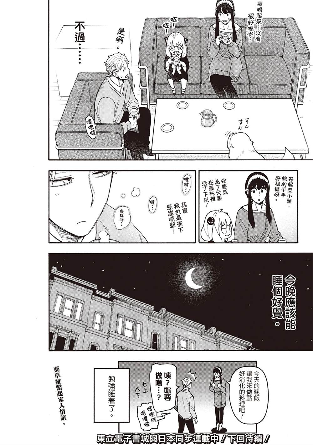 间谍过家家 第140話 第20页