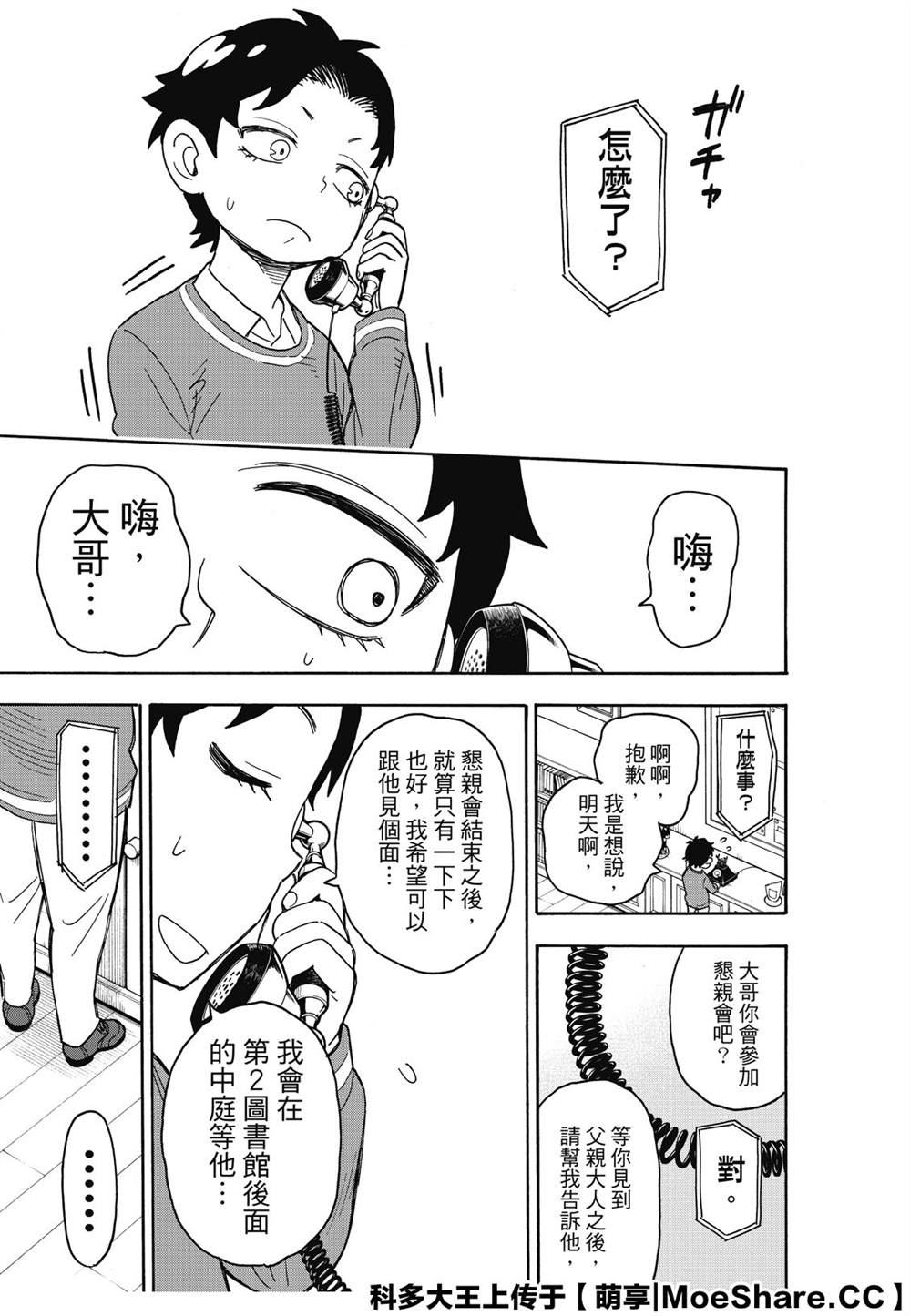 间谍过家家 第37話 第9页