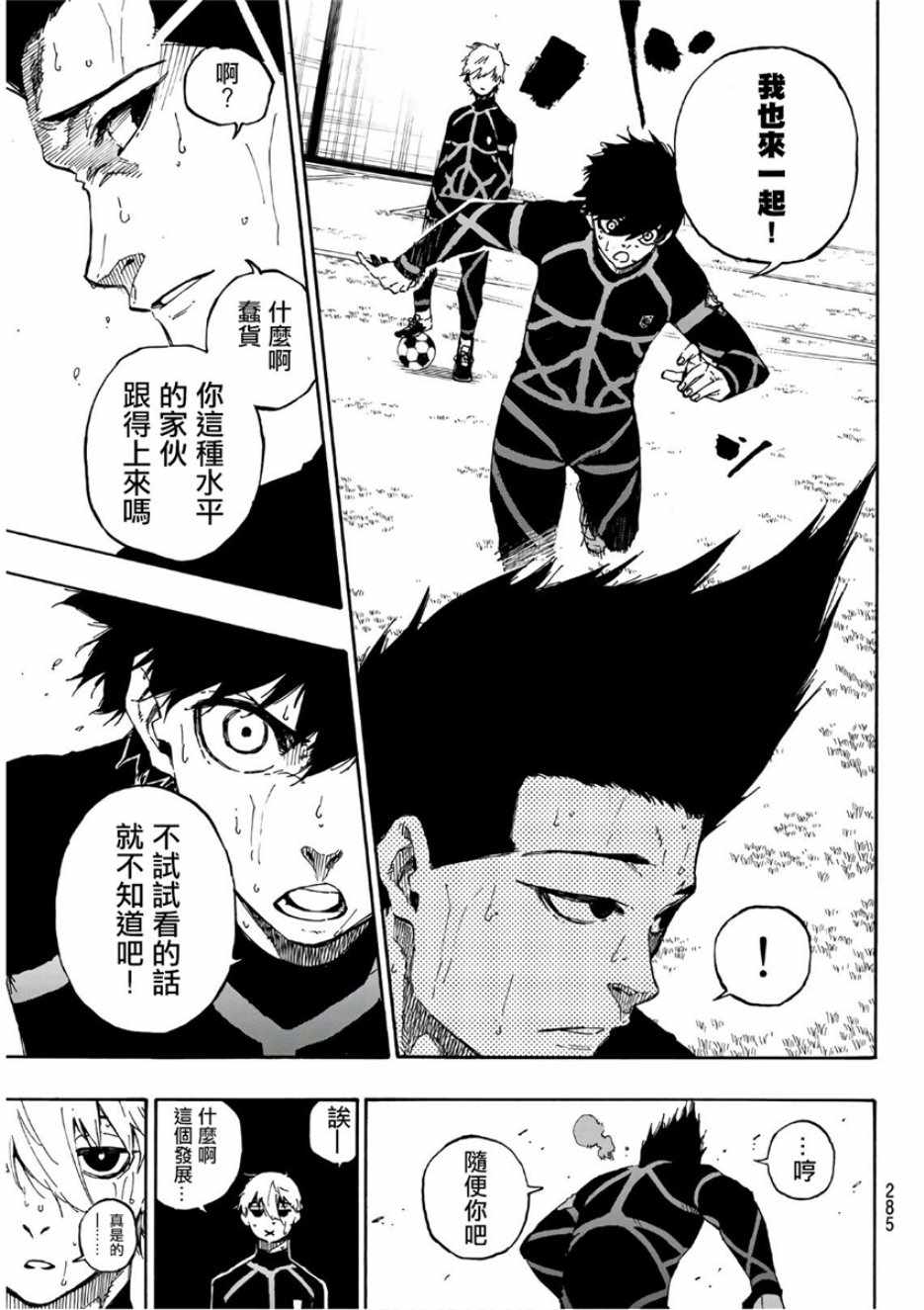 蓝色监狱 第56話 第9页