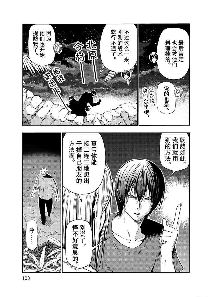 碧蓝之海 第67話 第19页
