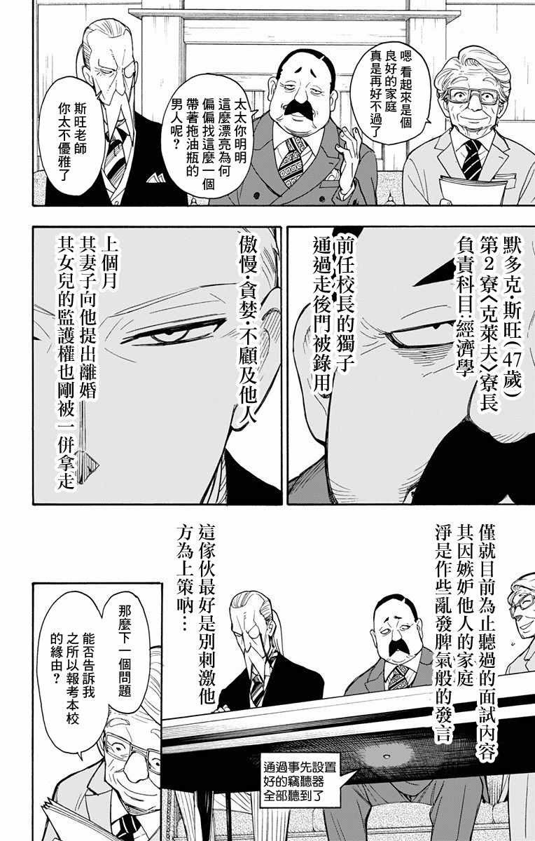 間諜過家家 第5話 第6頁